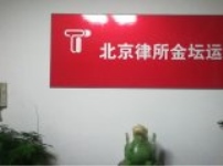 江蘇常州金壇云律所