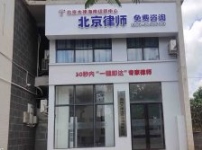 海南海口美蘭云律所