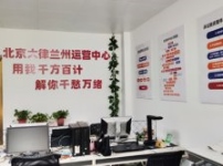 甘肅蘭州城關區云律所