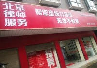 湖北黃岡浠水云律所