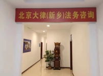 河南新鄉云律所