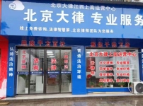 江西宜春上高縣云律所