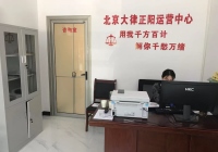 河南駐馬店正陽云律所
