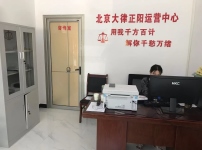 河南駐馬店正陽云律所