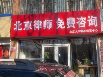 山東昌邑縣云律所