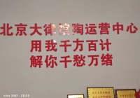 河北邯鄲館陶云律所