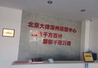 河北衡水深州云律所