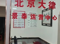 甘肅景泰云律所