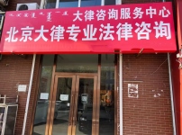 內蒙古通遼開魯縣云律所