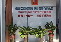 河北張家口橋東區云律所