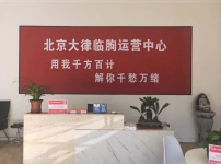 山東濰坊臨朐縣云律所