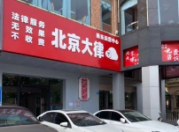 廣東惠州惠城區云律所