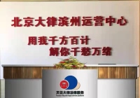 山東省濱州市濱城區云律所