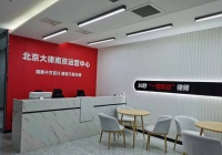江蘇南京江北新區云律所