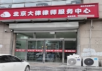 河北遵化云律所