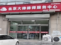 河北遵化云律所